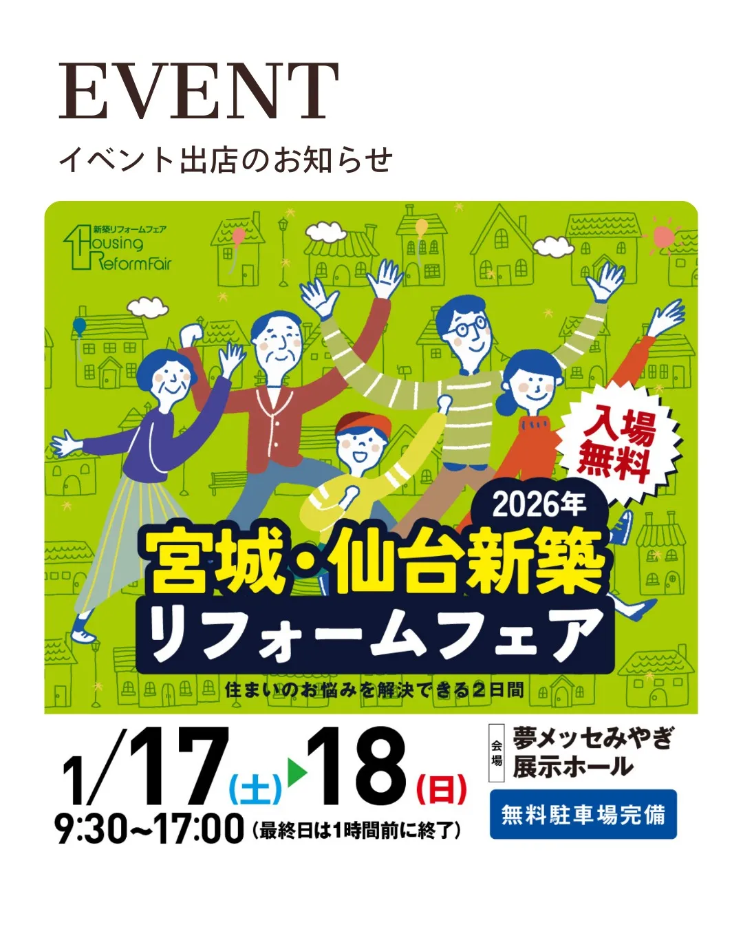 今週末 1月17日(土)・18日(日)、