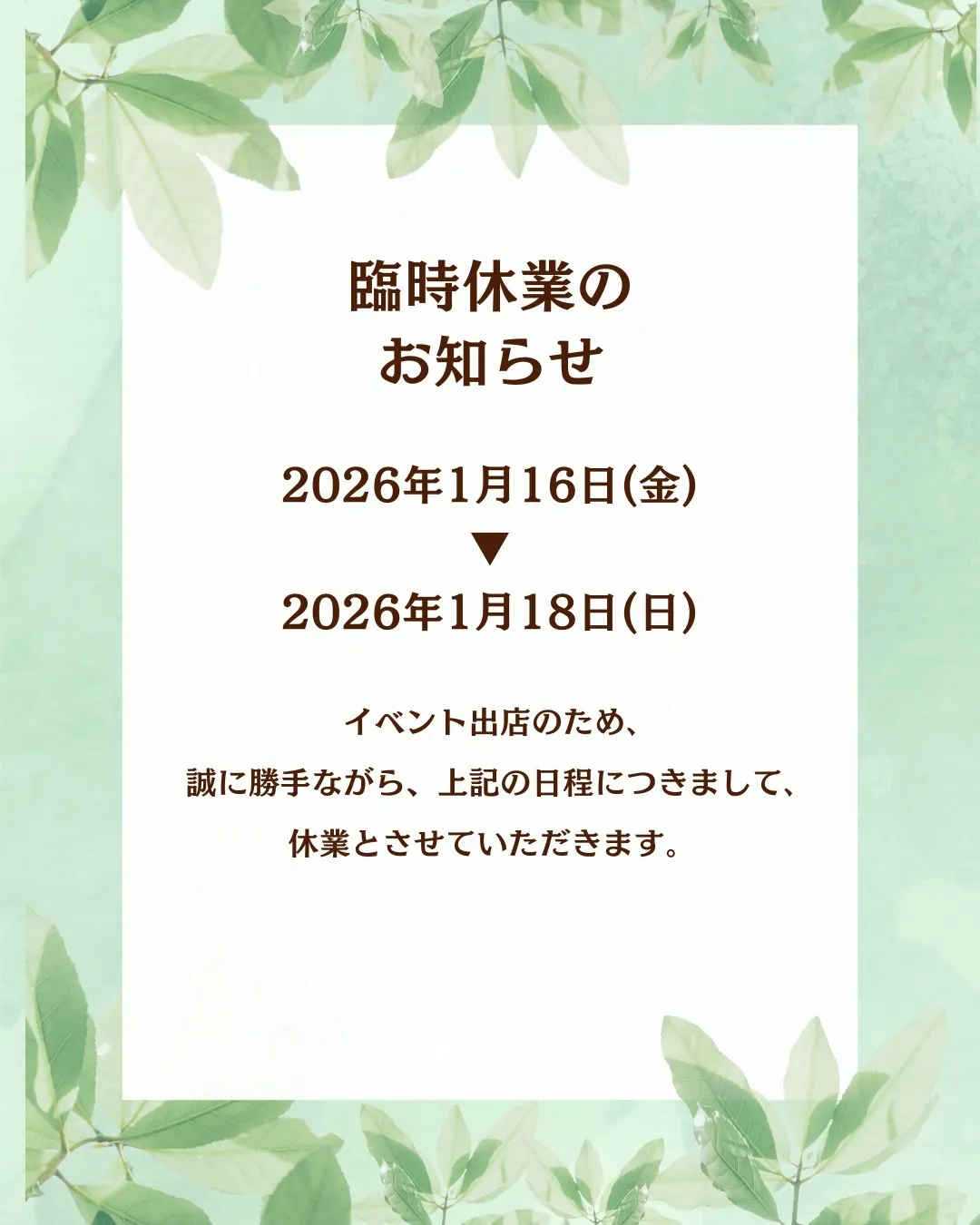 【 臨時休業のお知らせ 】
